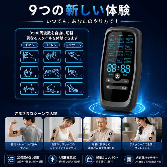 肩・腰・背中のリフレッシュに EMSマッサージャー 16モード搭載 USB充電式