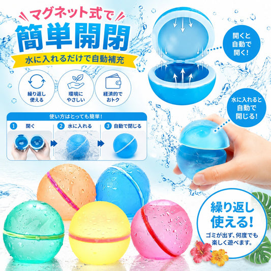 夏の水遊びに大人気 再利用可能ウォーターボール ゴミが出にくい 12個セット