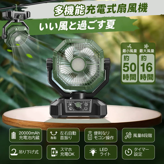 キャンプファン 充電式・20000mAh・リモコン付き・自動スイング機能・8段階風量調整・ピクニック用対応 詳細イメージ
