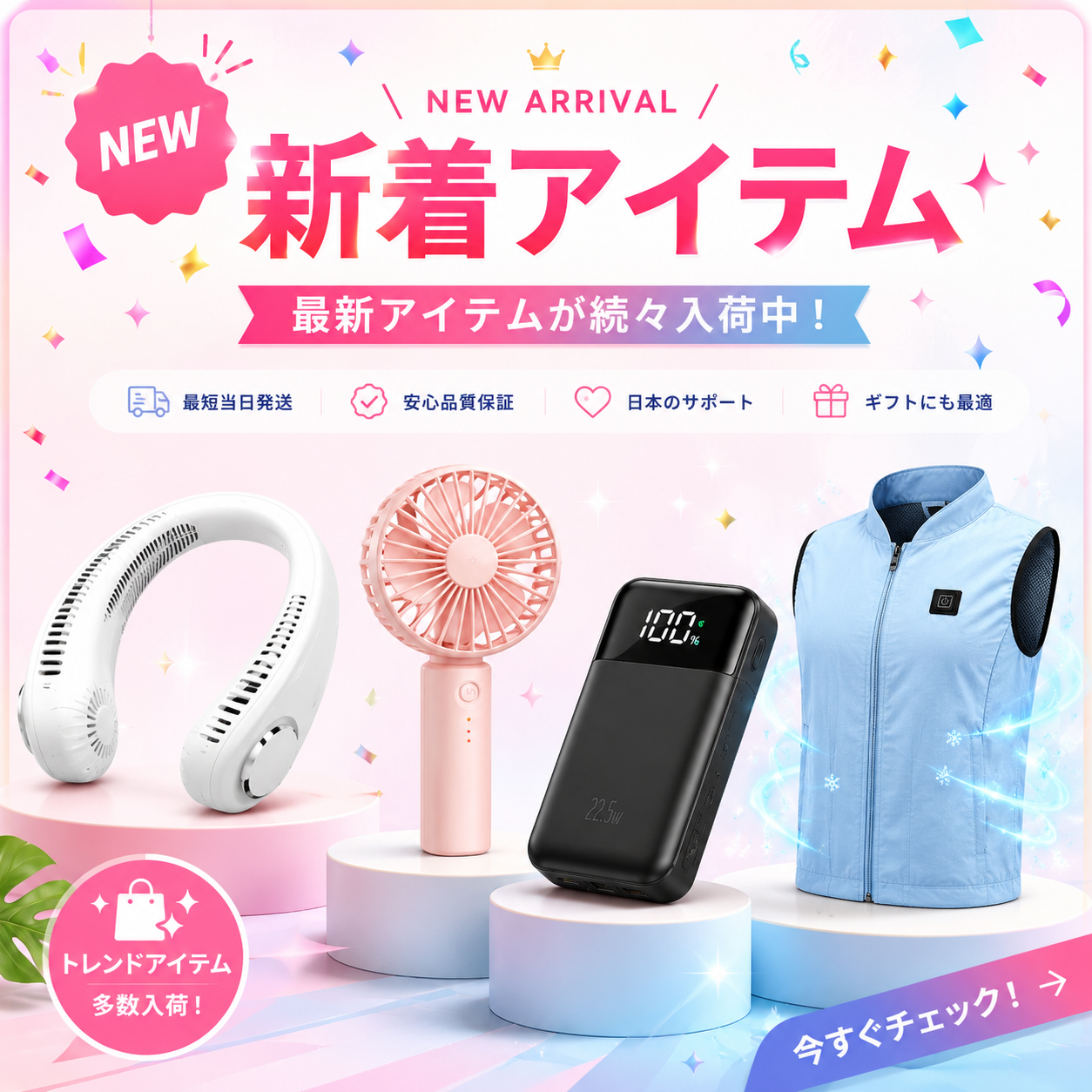 新着アイテム