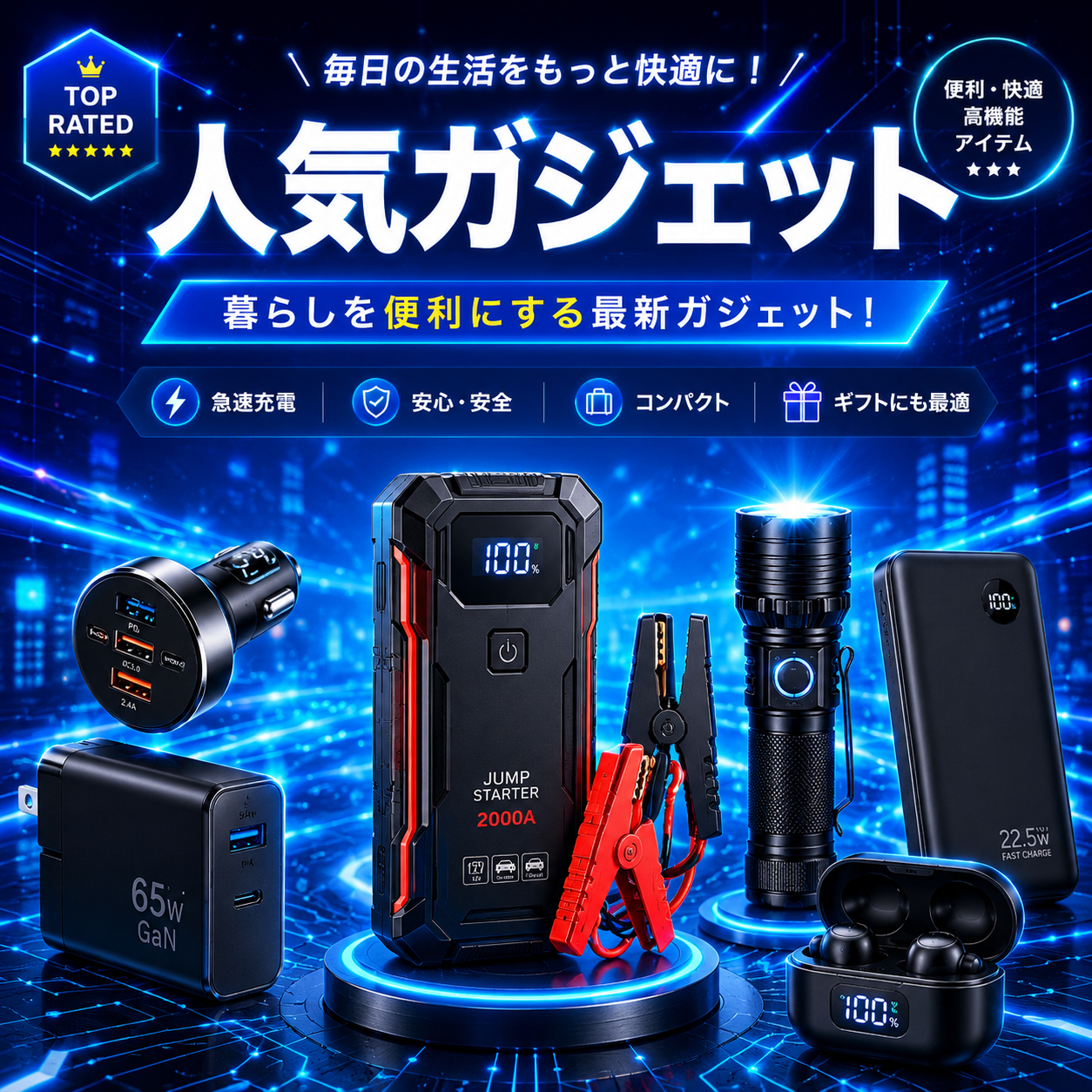 暮しの便利ガジェット