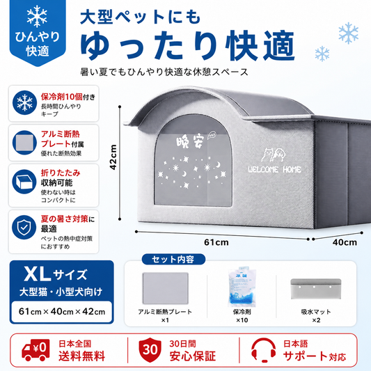 暑い日のお気に入り空間 ペット用クーリングハウス 冷感素材採用