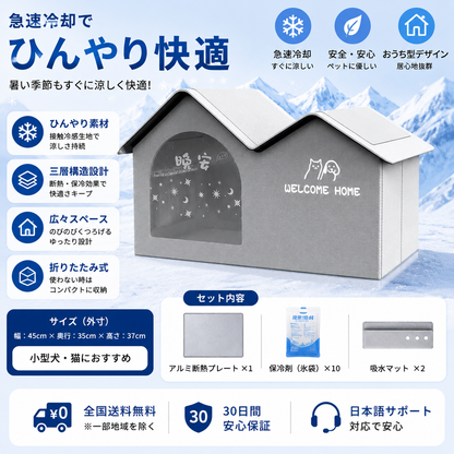 B-Force™【暑い日の特等席】ペット用クーリングハウス｜ひんやり快適な休憩空間・冷感素材採用