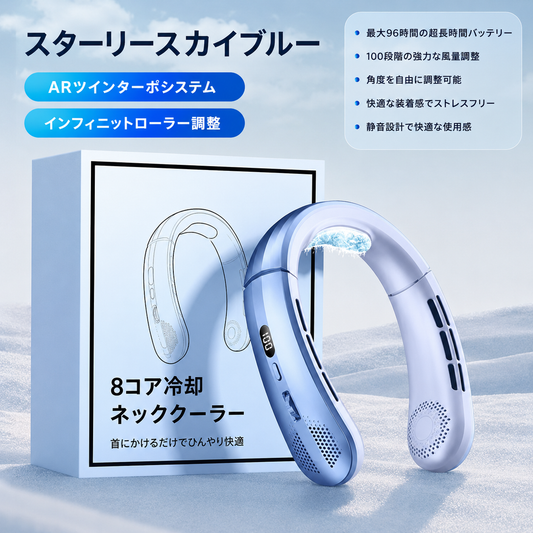 暑い日の外出を快適に ポータブルネックファン 8000mAh大容量バッテリー USB充電式