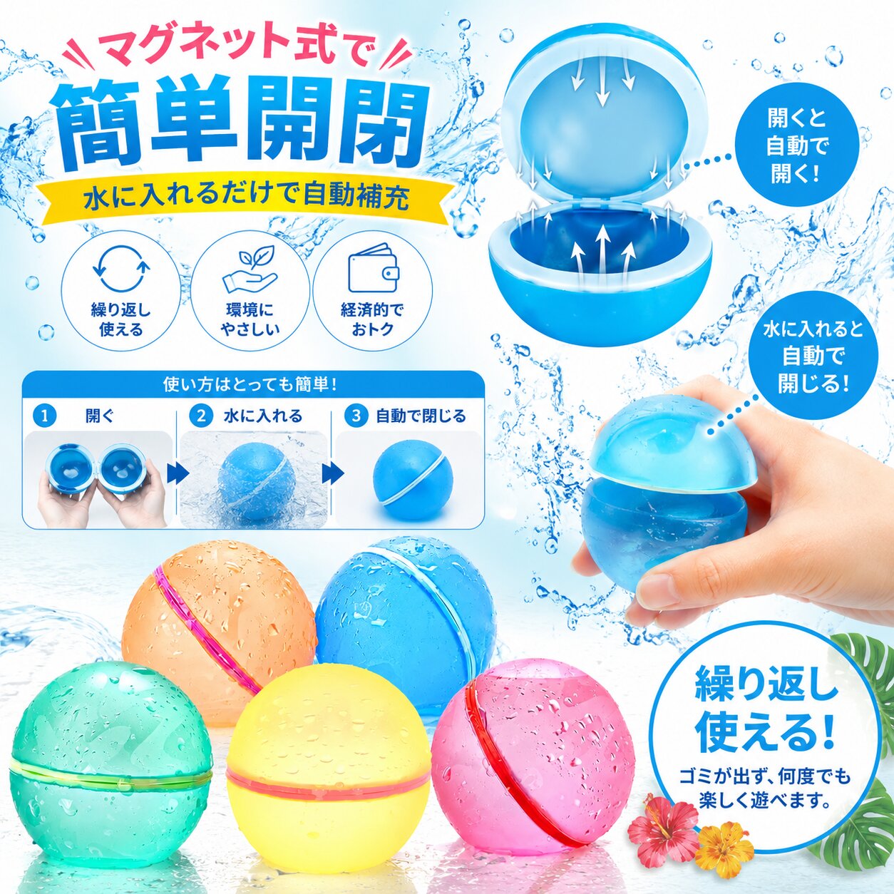 B-Force™ [当店売上No.1 / ベストセラー] 磁石式ウォーターボール｜繰り返し使える 1秒補充・ゴミが出ない次世代水遊びセット（水風船・痛くない・環境に優しい）