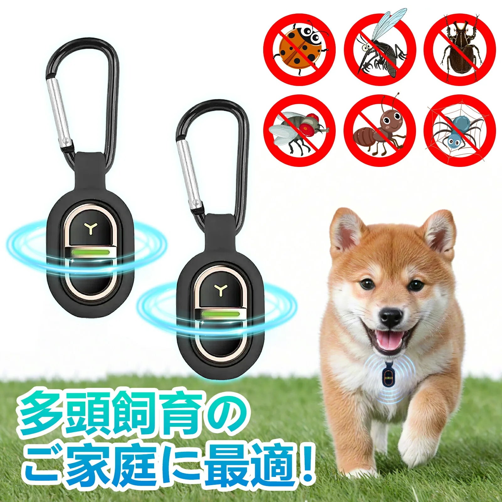 超音波虫除け USB充電式・軽量約15g・7種類のモード・IPX4防水・2個セット・アウトドア用対応 正面イメージ