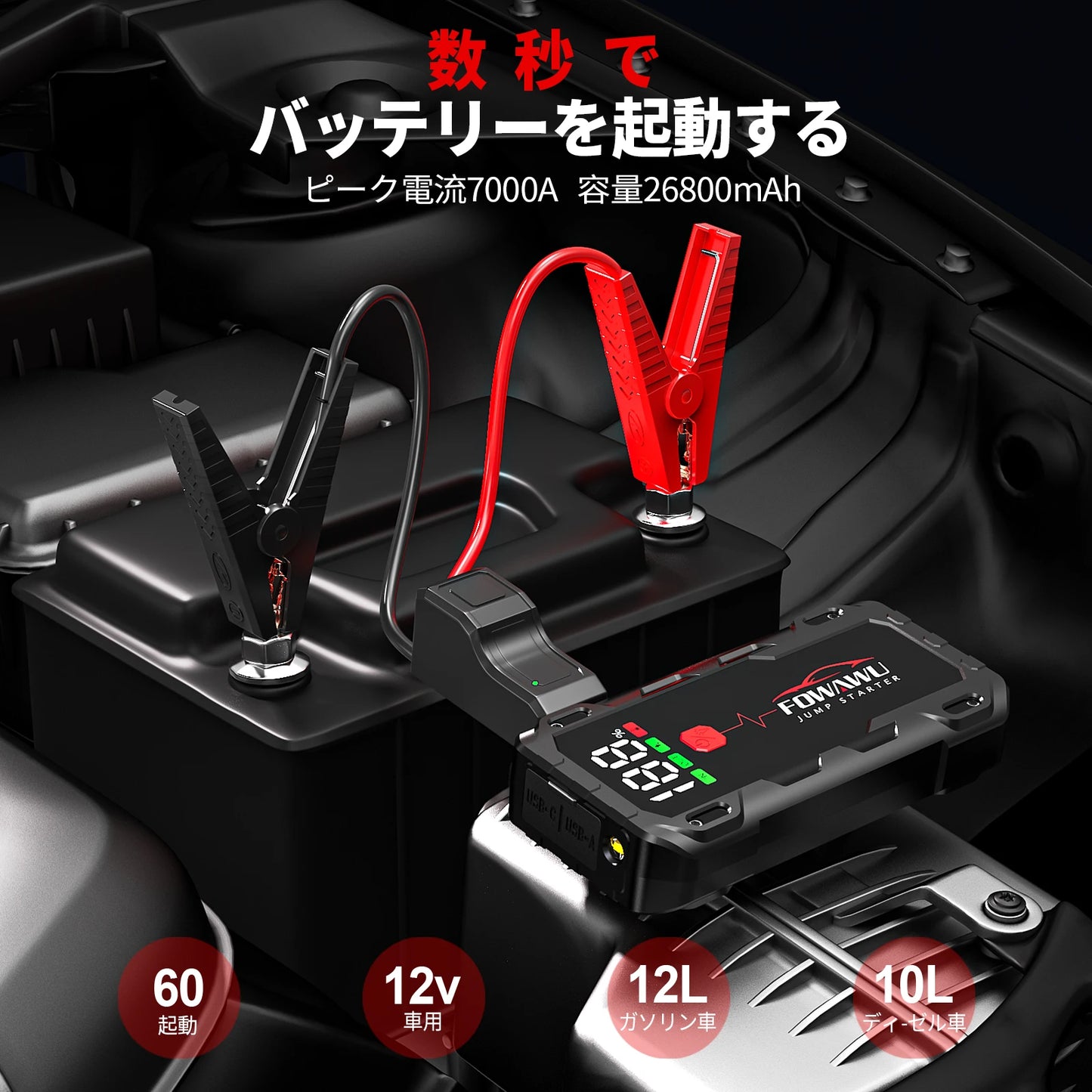 ジャンプスターター 26800mAh・7000Aピーク電流・UL認証・12V車両対応・バイクやSUVのエンジン始動用 詳細イメージ