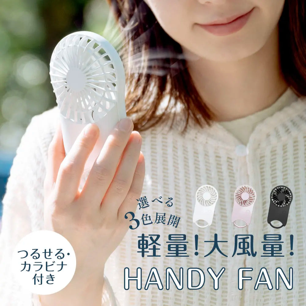 ハンディファン USB充電式・1200mAh・静音設計・5枚羽根・コンパクトタイプ・屋外・オフィス用 正面イメージ