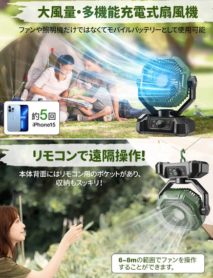 キャンプファン 充電式・20000mAh・リモコン付き・自動スイング機能・8段階風量調整・ピクニック用対応 追加イメージ6